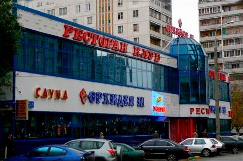 Кафе Орхидея в Люблино г.Москва